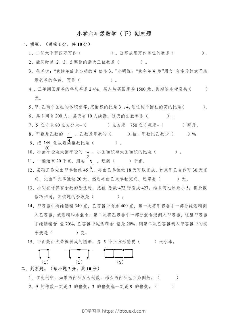 西师版小学六年级数学下期末测试题及答案(4)-BT学习网