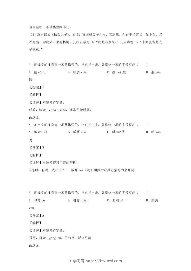 图片[2]-2020-2021学年江苏盐城射阳县五年级下册语文期末试卷及答案(Word版)-BT学习网