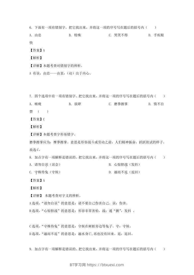 图片[3]-2020-2021学年江苏盐城射阳县五年级下册语文期末试卷及答案(Word版)-BT学习网