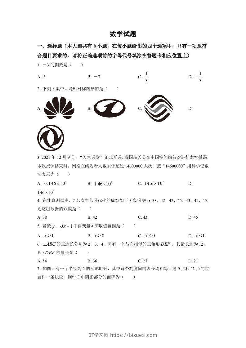 2022年江苏省连云港市中考数学真题（空白卷）-BT学习网