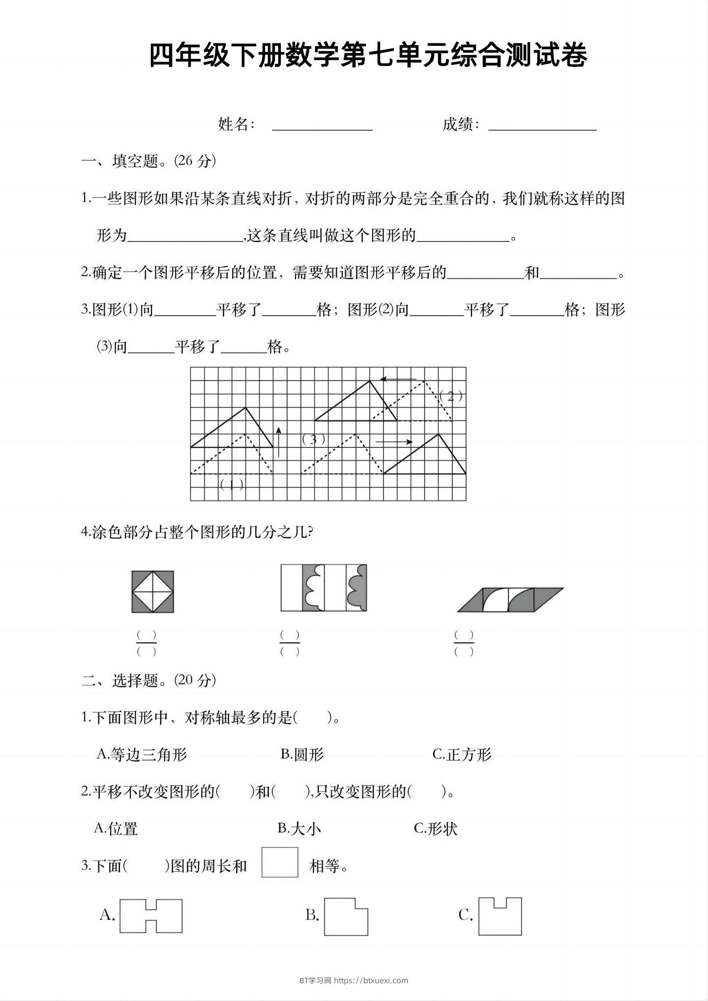 四年级下数学第七单元综合测试卷-BT学习网