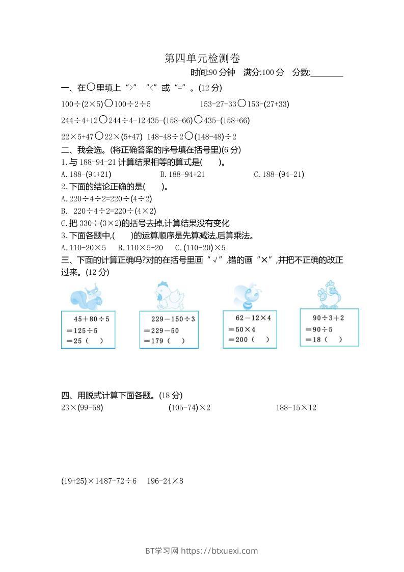 三下苏教版数学第四单元测试卷-1-BT学习网