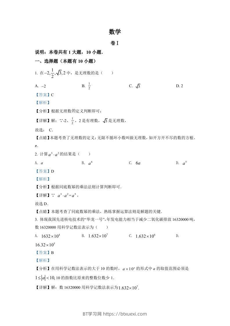 2022年浙江省金华市中考数学真题（含答案）-BT学习网