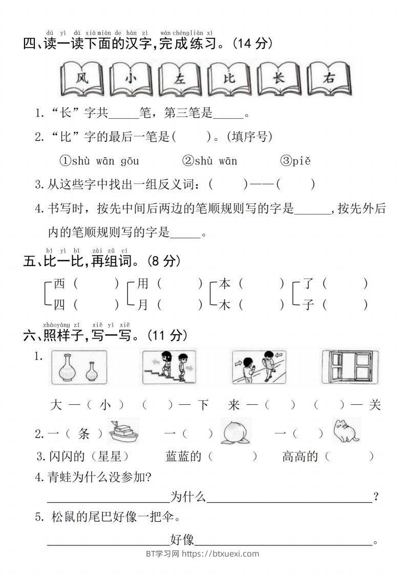 图片[2]-24年一上语文期末检测卷(4)-BT学习网