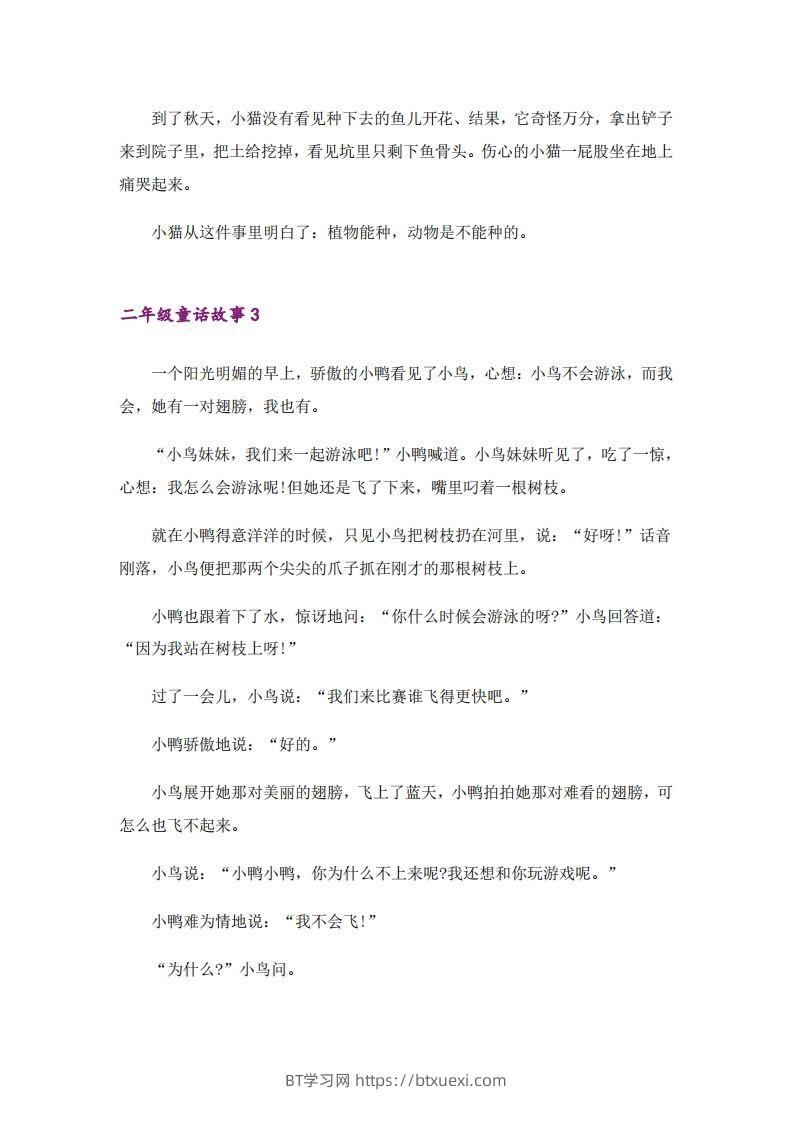 图片[2]-二年级上册语文童话故事篇-BT学习网