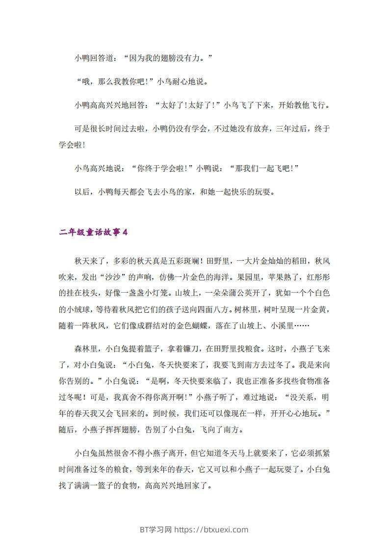 图片[3]-二年级上册语文童话故事篇-BT学习网