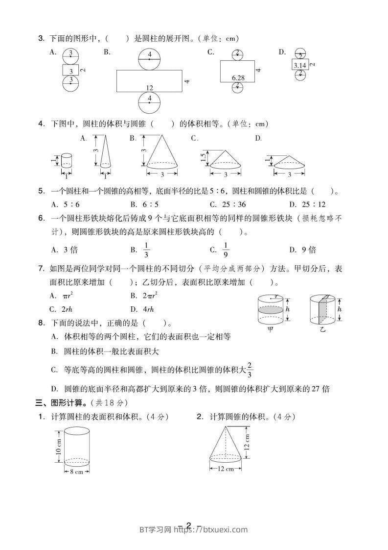 图片[2]-【圆柱与圆锥押题卷】六下数学-BT学习网