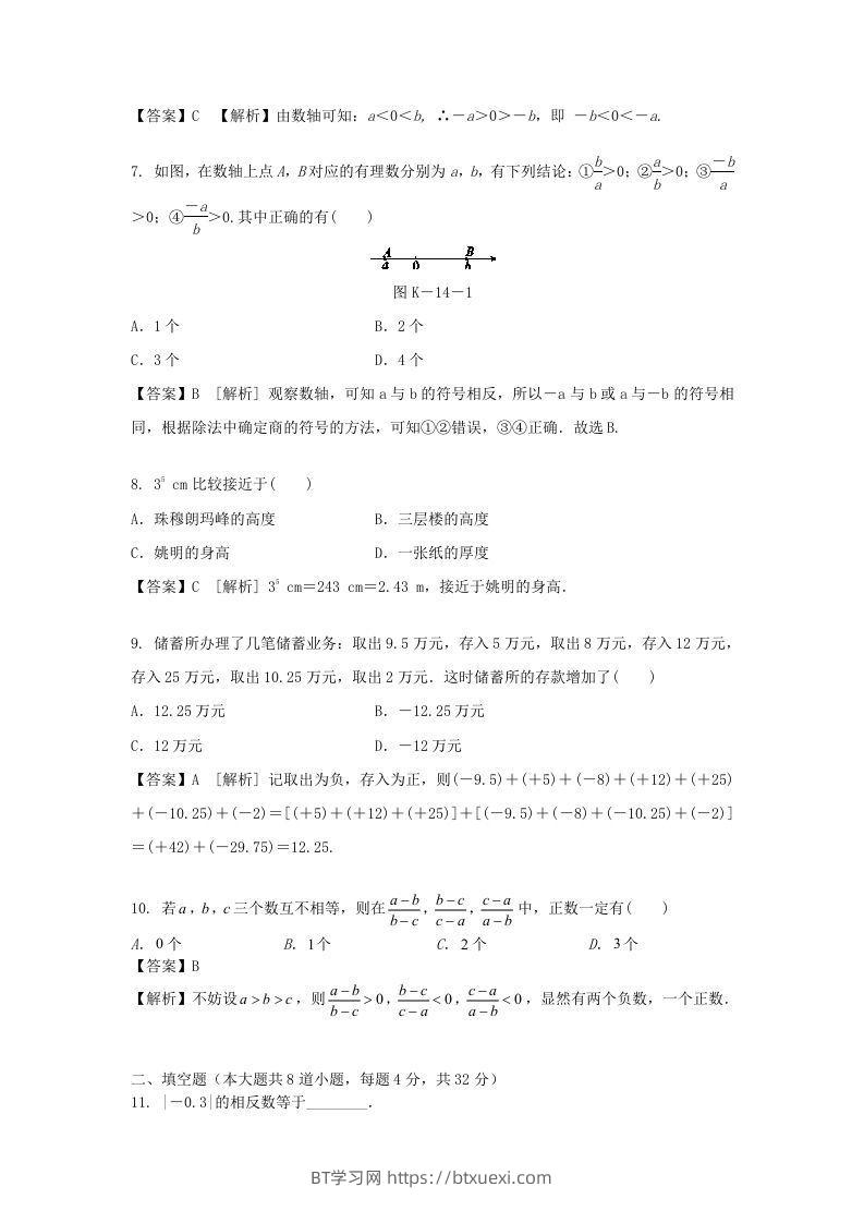 图片[2]-2020-2021学年七年级上册数学第一章测试卷及答案人教版(Word版)-BT学习网