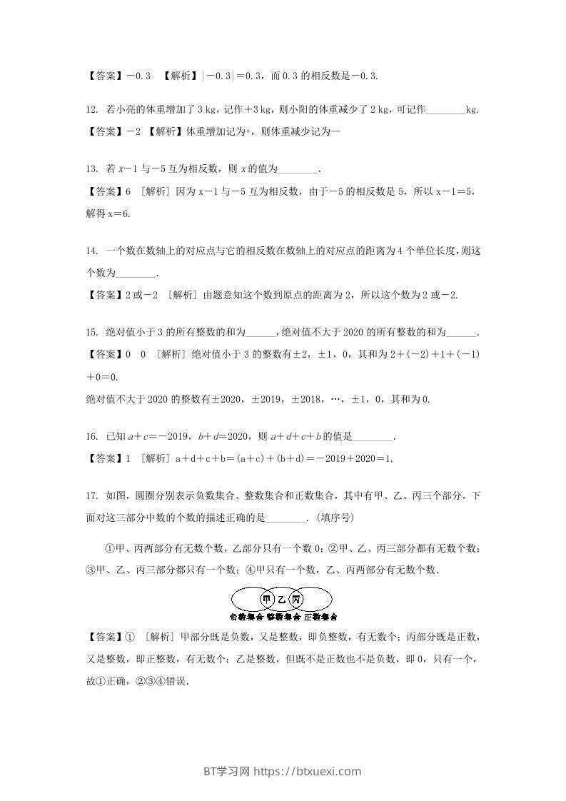 图片[3]-2020-2021学年七年级上册数学第一章测试卷及答案人教版(Word版)-BT学习网