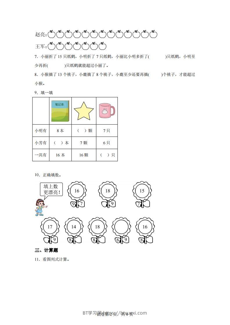 图片[2]-苏教版数学一年级下册1-4十几减8、7的退位减法练习卷-BT学习网
