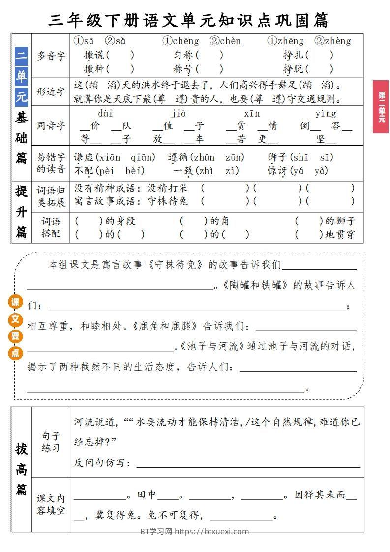 图片[2]-【知识点】三年级下册语文1-8单元知识点巩固篇(含答案)-BT学习网
