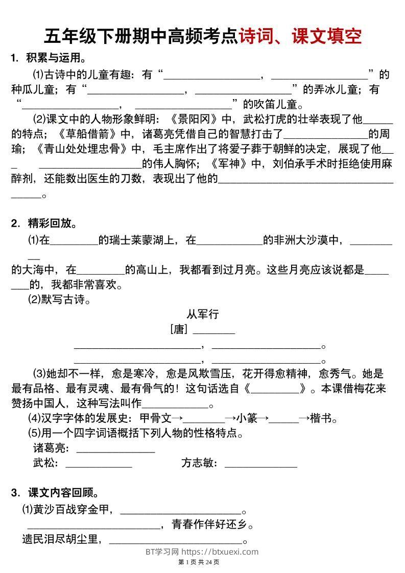 【期中高频考点诗词、课文填空有答案】五下语文-BT学习网