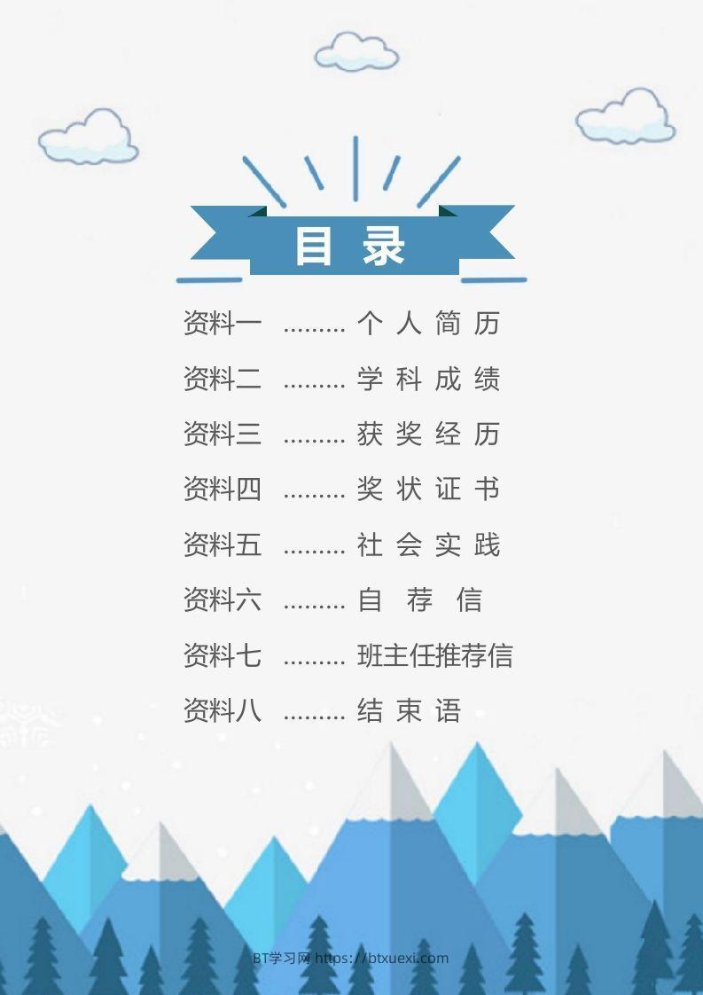 图片[2]-多页-小升初简历66-BT学习网