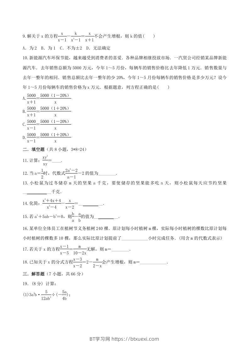 图片[2]-2020-2021学年北师大版八年级数学下册第五章同步单元训练试卷及答案(Word版)-BT学习网