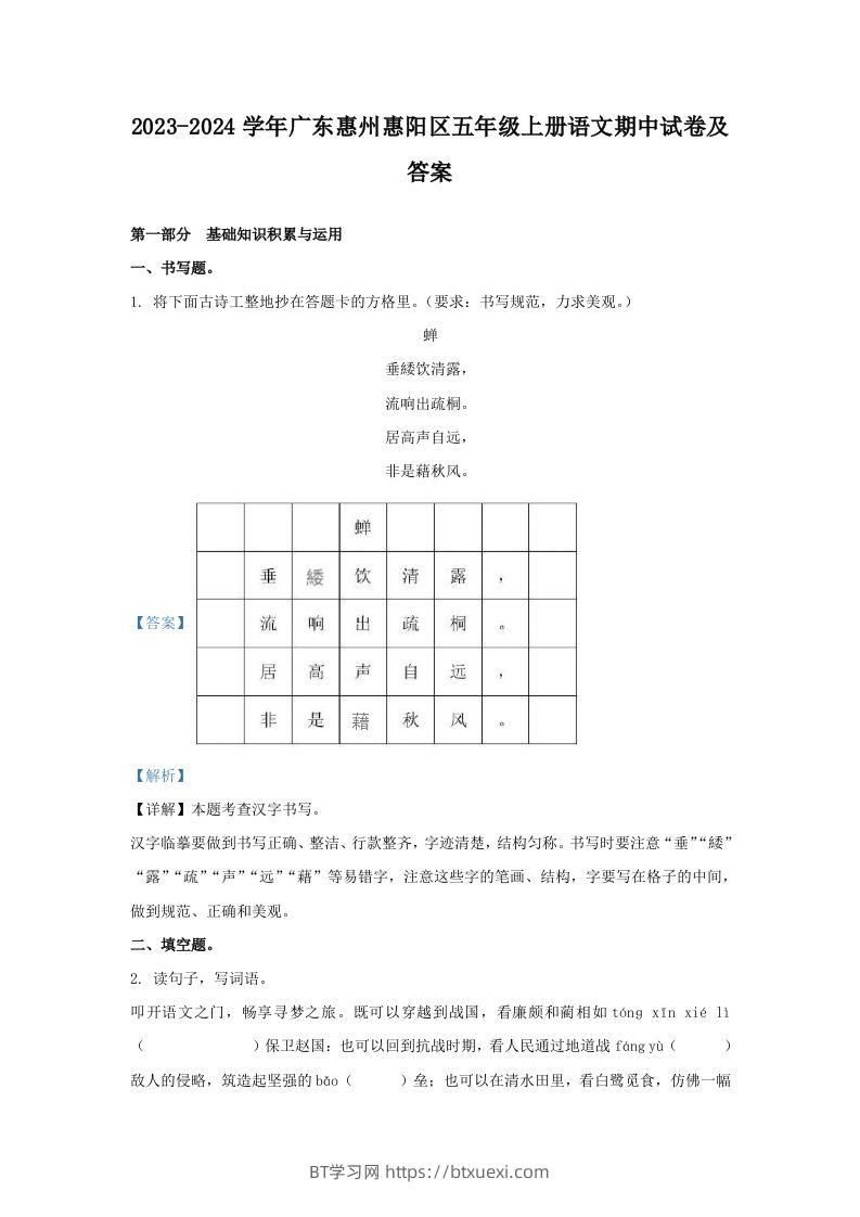 2023-2024学年广东惠州惠阳区五年级上册语文期中试卷及答案(Word版)-BT学习网