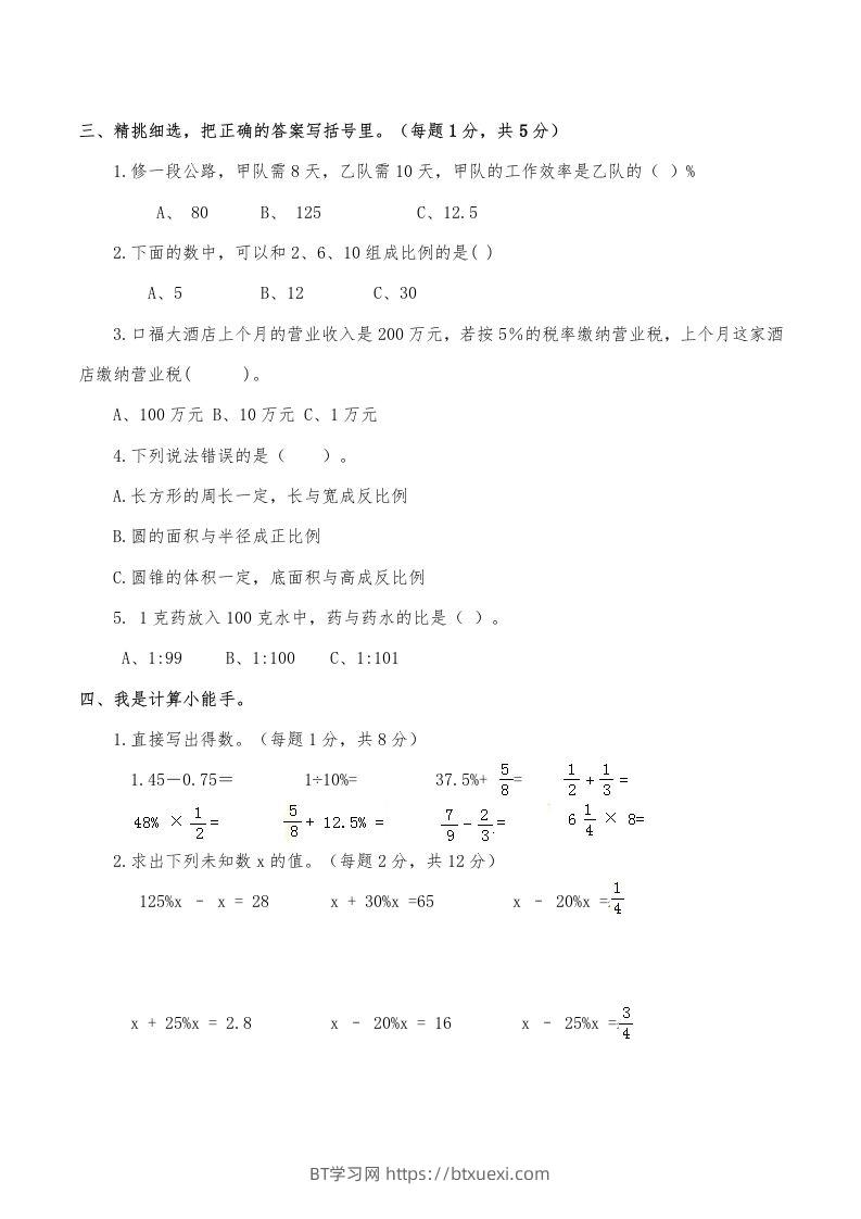 图片[2]-西师小学六年级数学下期中测试题及答案（三）-BT学习网