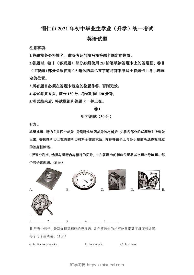 贵州省铜仁市2021年中考英语真题-BT学习网