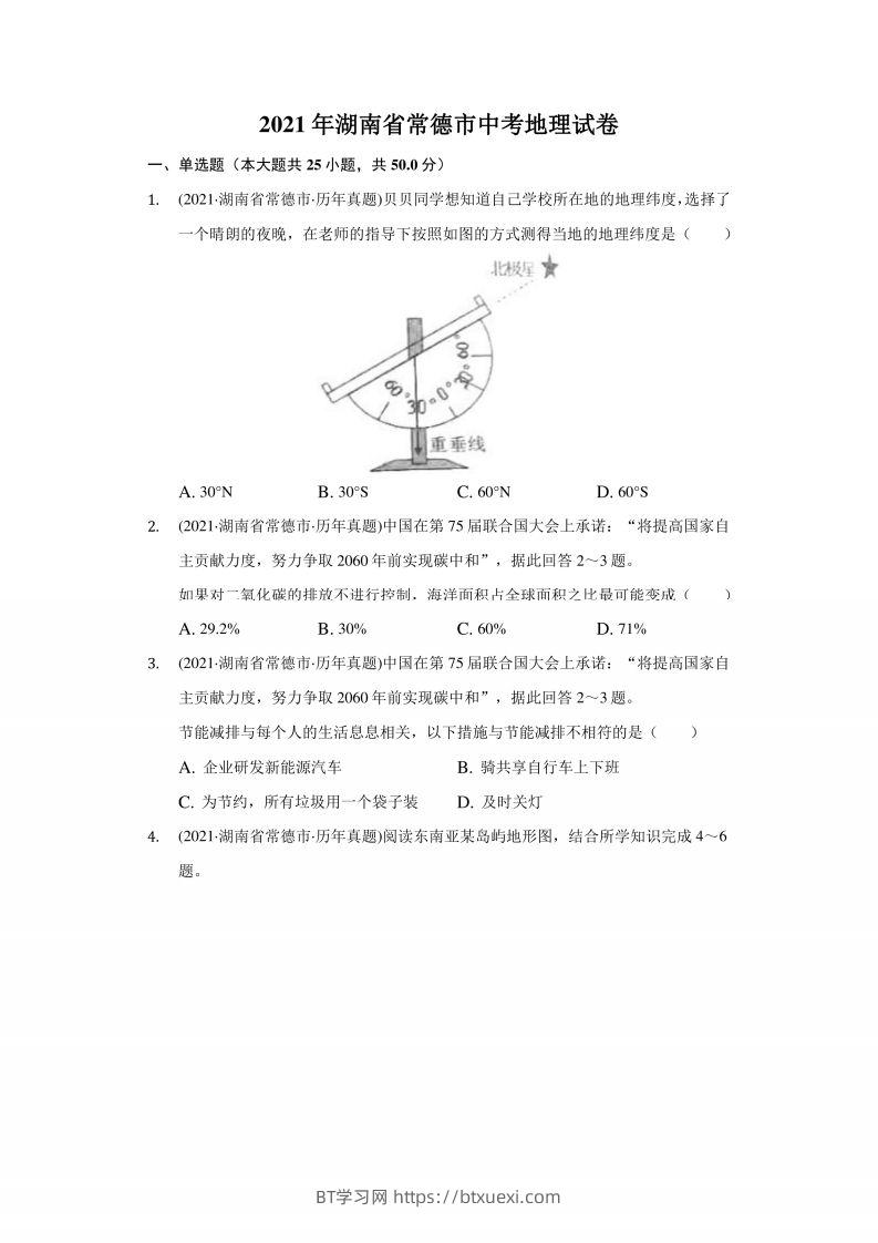 2021年湖南省常德市中考地理试卷（附答案详解）-BT学习网