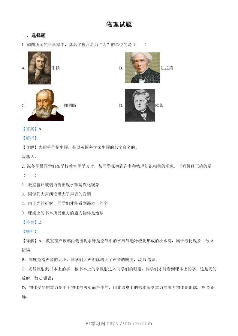 2022年四川省凉山州中考物理试题（含答案）-BT学习网