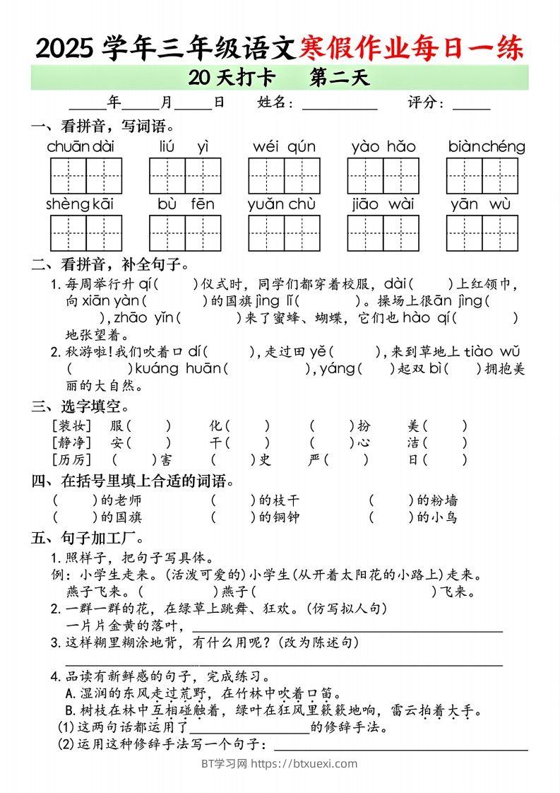 图片[2]-25学年三年级下语文寒假作业每日一练20天打卡（20页）-BT学习网