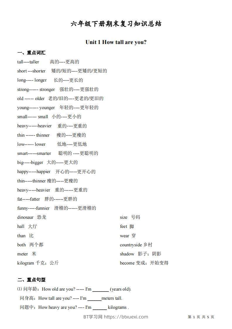 【知识点】六下人教版PEP英语期末复习知识总结-BT学习网