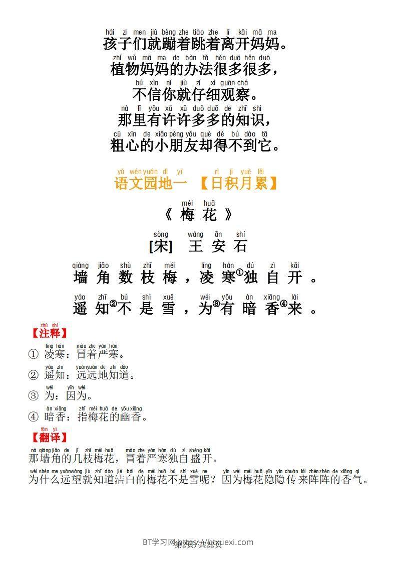 图片[2]-二年级语文上册必背内容及默写表-BT学习网