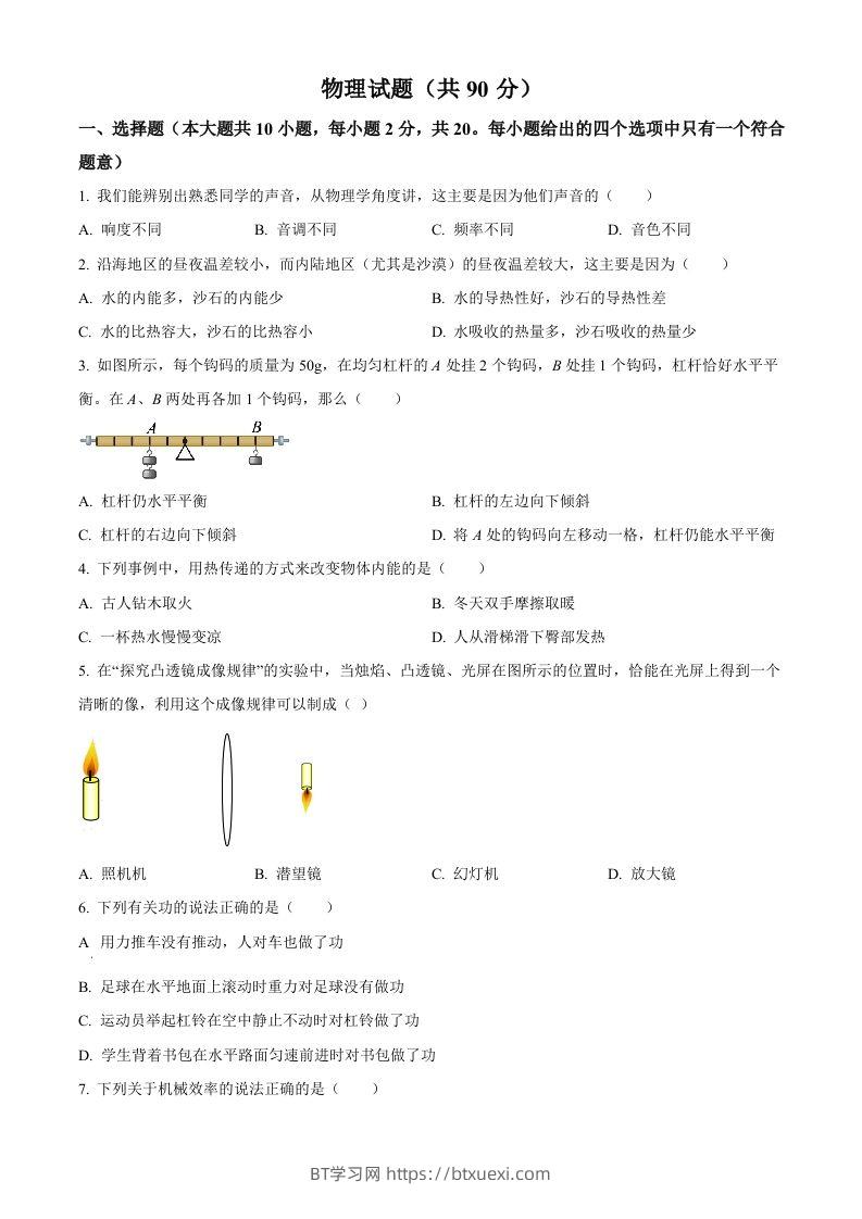 2023年江苏省连云港市中考物理试题（空白卷）-BT学习网