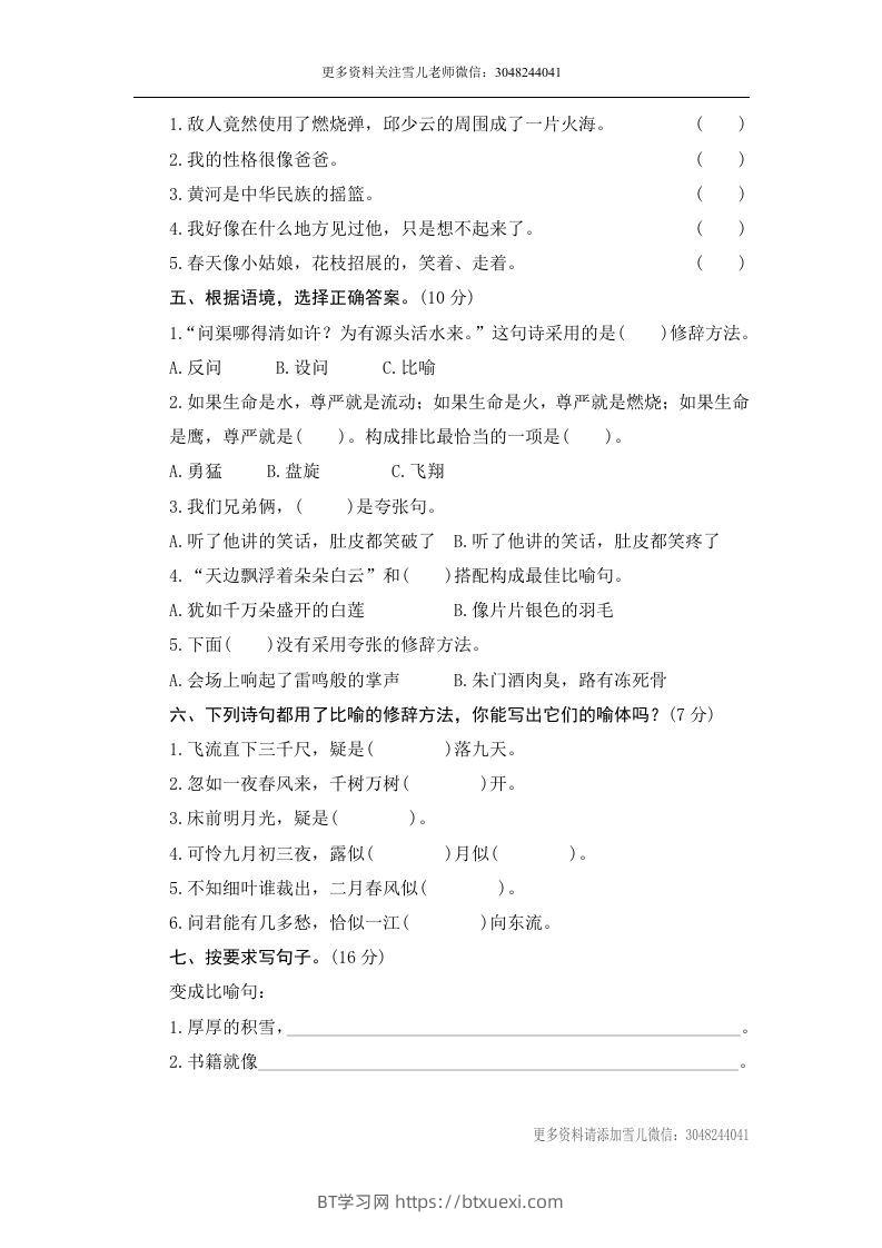 图片[2]-小升初语文修辞-BT学习网