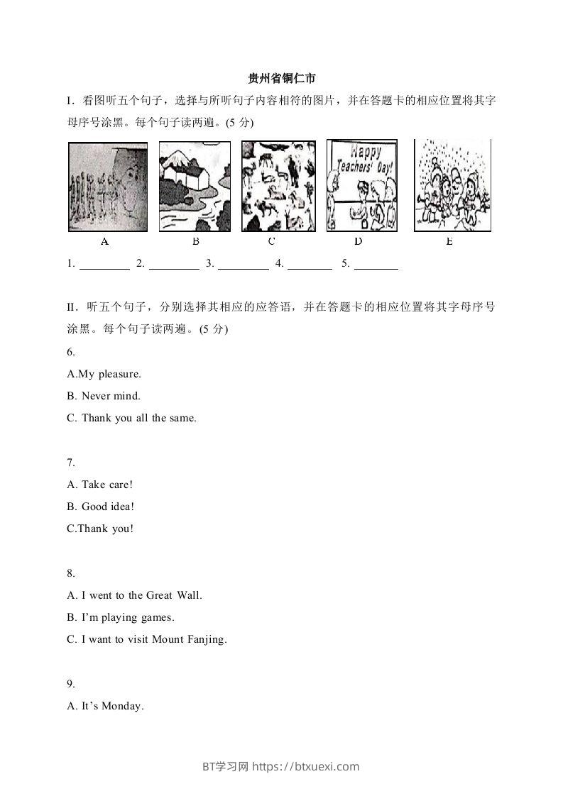 02贵州省铜仁市-2020年各地中考英语听力真题合集-BT学习网