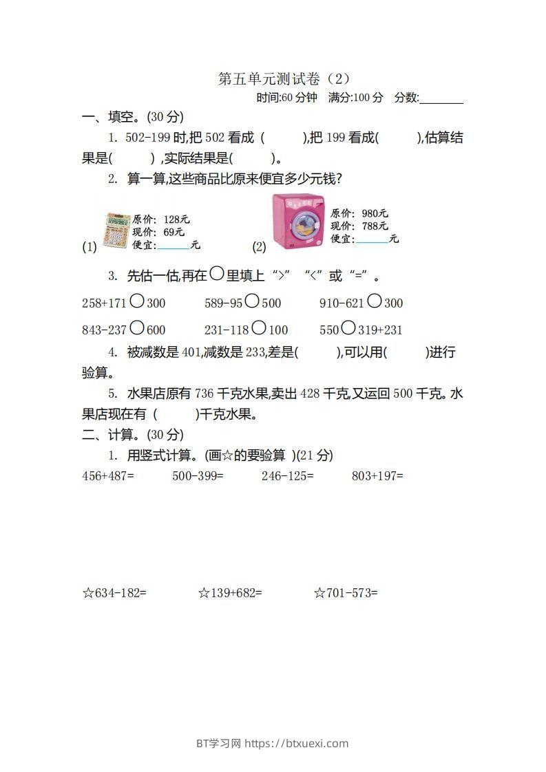 二（下）青岛版数学第五单元检测卷.2（54制）-BT学习网