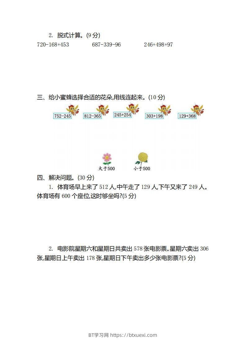 图片[2]-二（下）青岛版数学第五单元检测卷.2（54制）-BT学习网