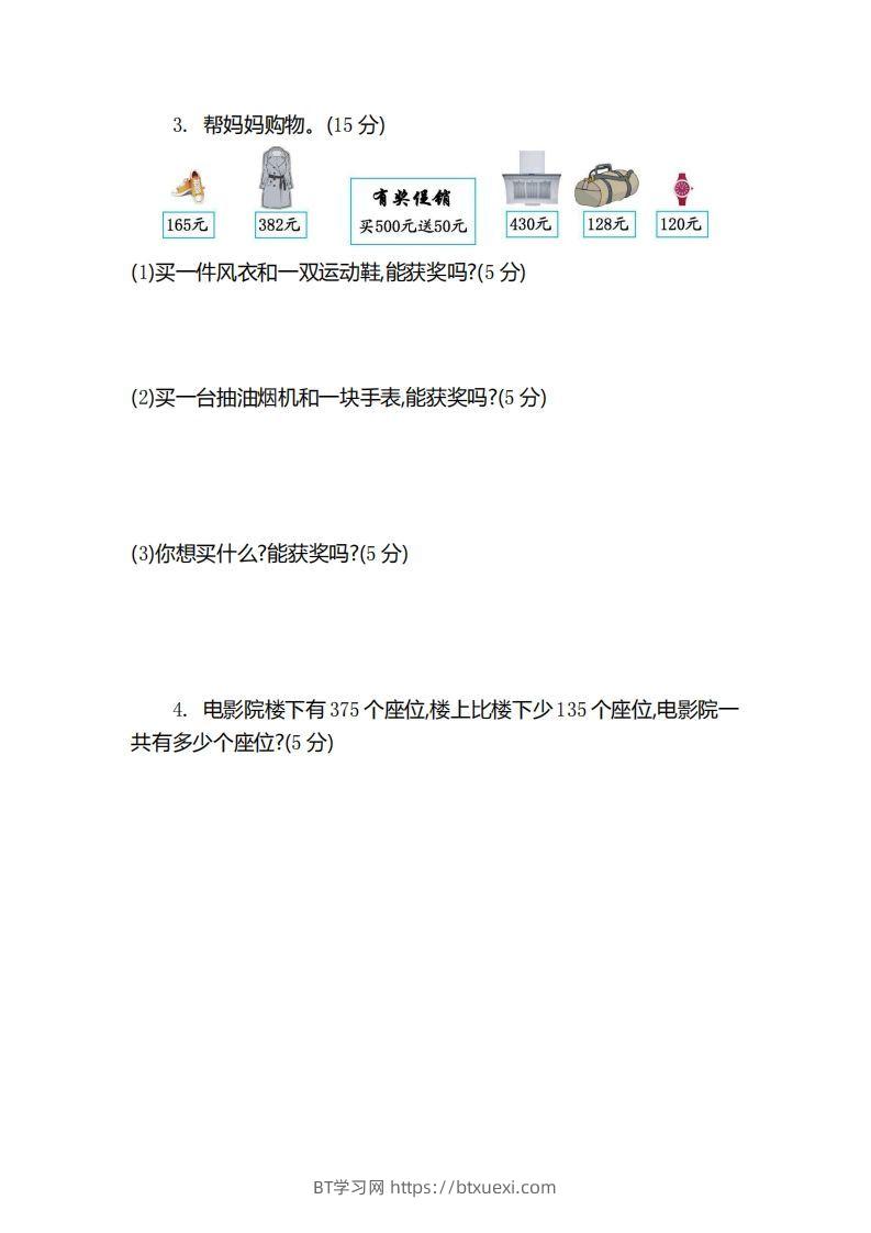 图片[3]-二（下）青岛版数学第五单元检测卷.2（54制）-BT学习网