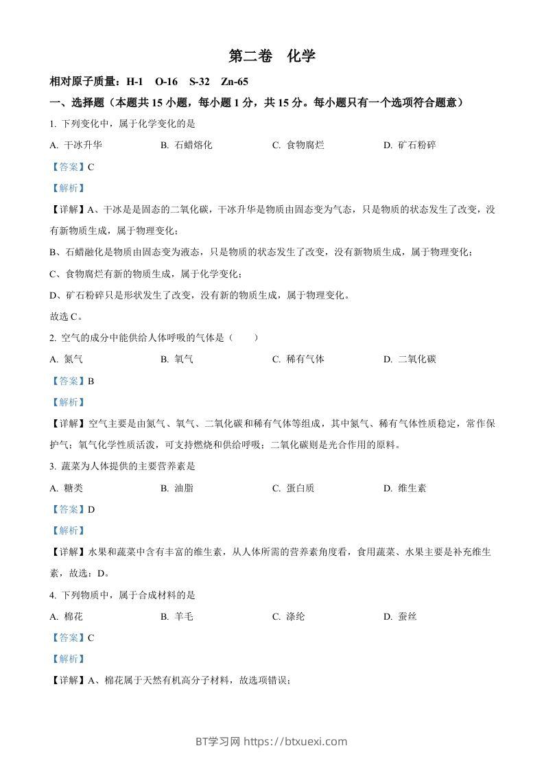 2022年辽宁省大连市中考化学真题（含答案）-BT学习网