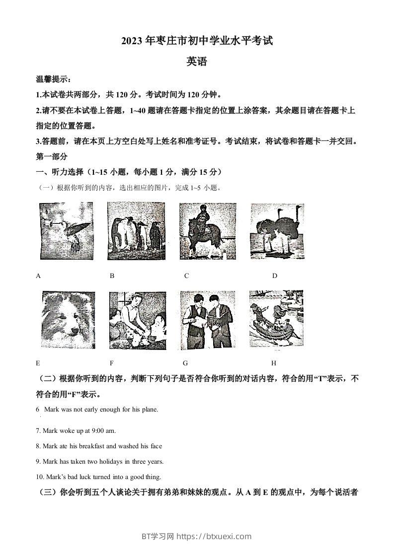 2023年山东省枣庄市中考英语真题（空白卷）-BT学习网