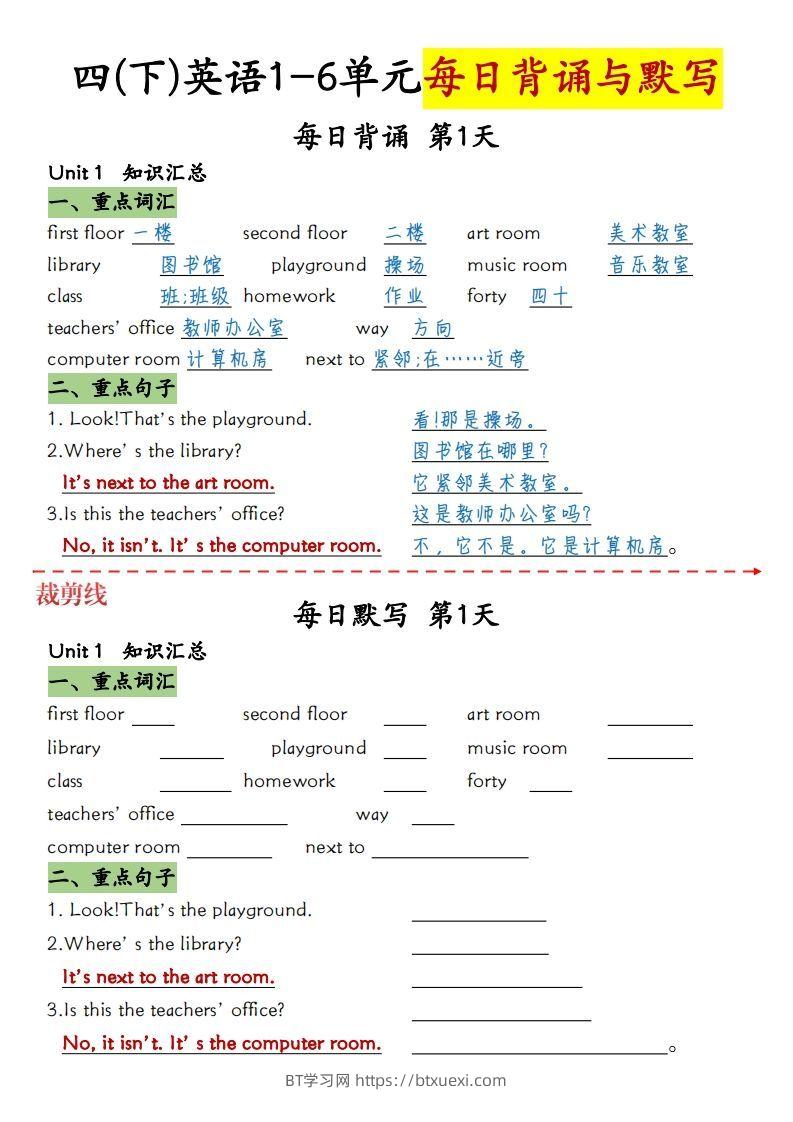 四下英语（人教PEP）1-6单元每日背诵与默写-BT学习网