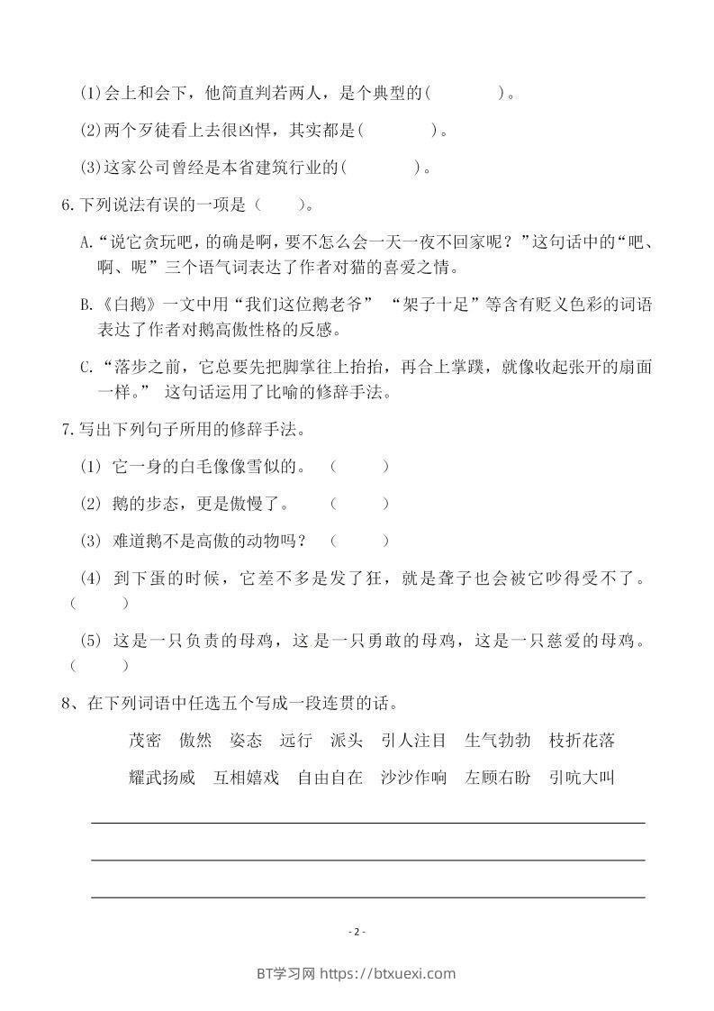 图片[2]-四下语文第四单元检测试卷（三）-BT学习网