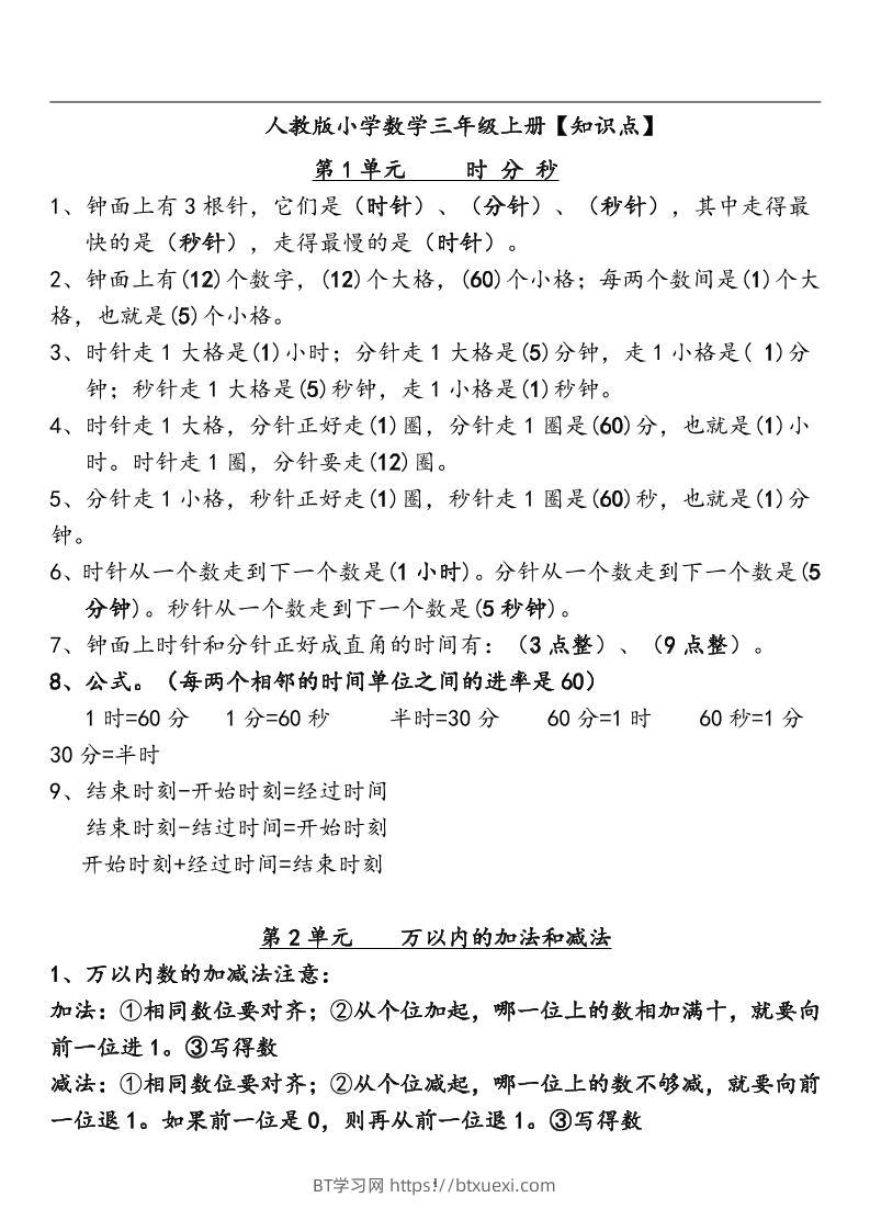 三上人教版数学全册知识重点预习-BT学习网