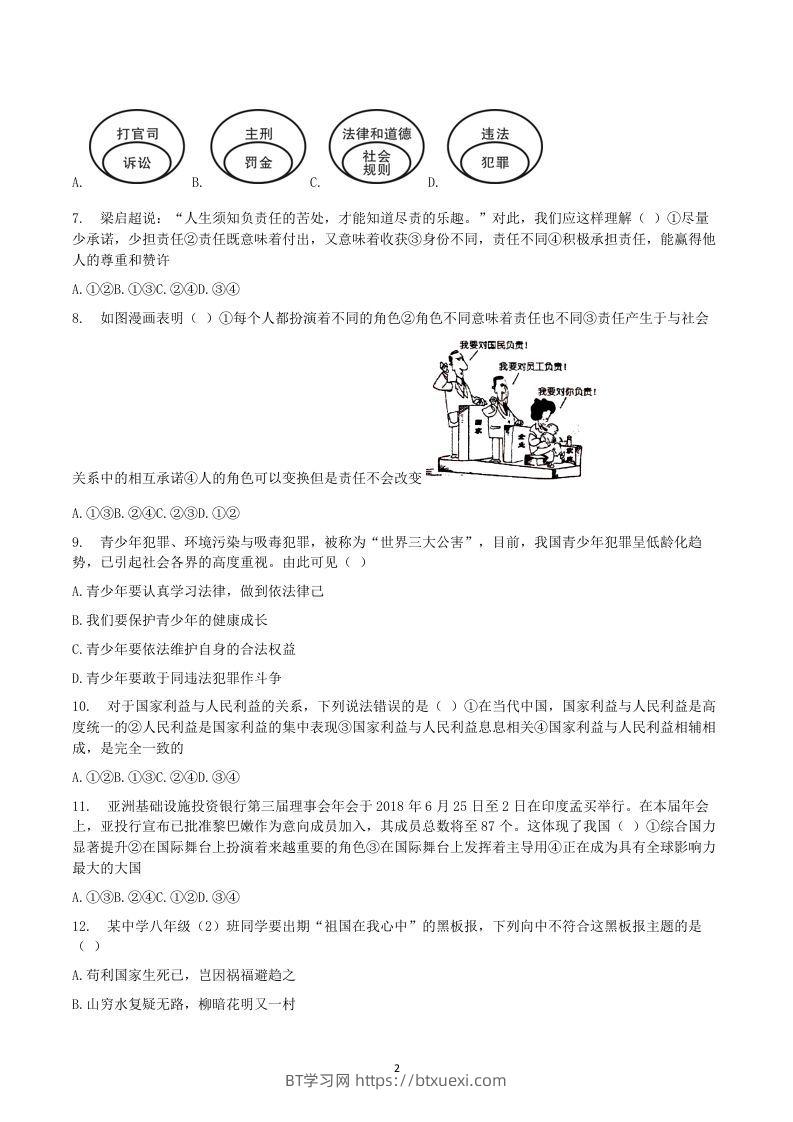 图片[2]-2020-2021学年广西梧州市岑溪市八年级上学期期末道德与法治试题及答案(Word版)-BT学习网
