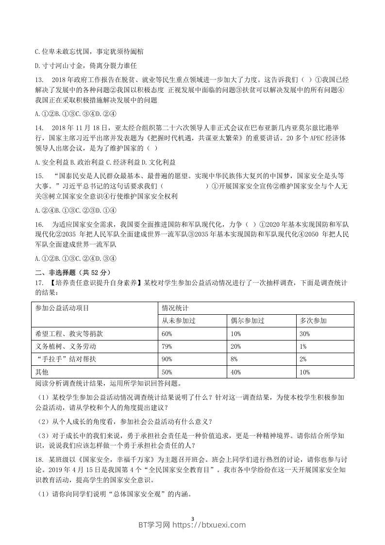 图片[3]-2020-2021学年广西梧州市岑溪市八年级上学期期末道德与法治试题及答案(Word版)-BT学习网