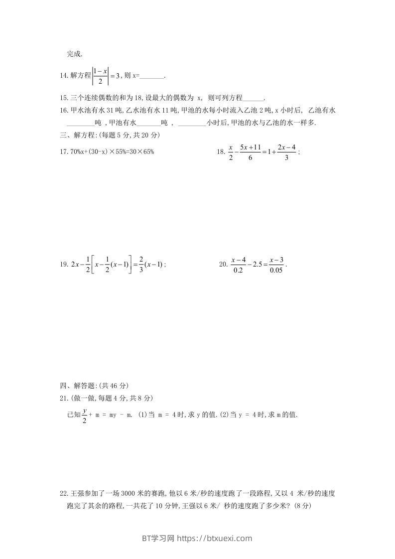 图片[2]-七年级上册数学第三章检测试卷及答案人教版A卷(Word版)-BT学习网