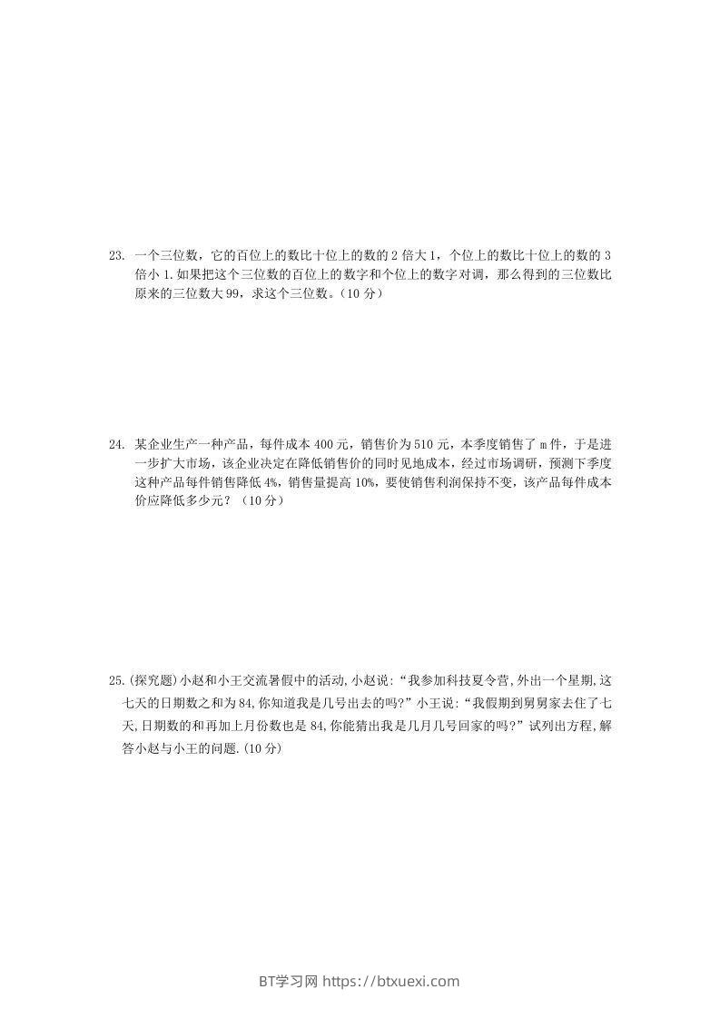 图片[3]-七年级上册数学第三章检测试卷及答案人教版A卷(Word版)-BT学习网