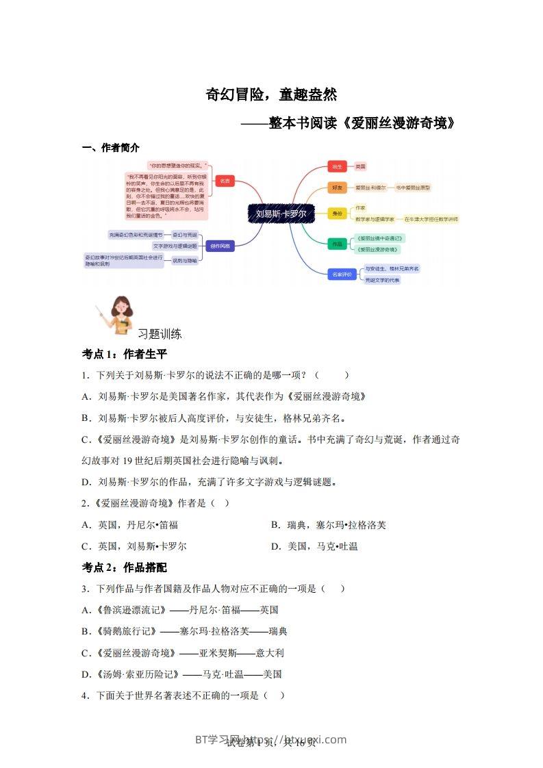 【阅读】统编版语文六年级下册整本书阅读：爱丽丝梦游仙境-BT学习网