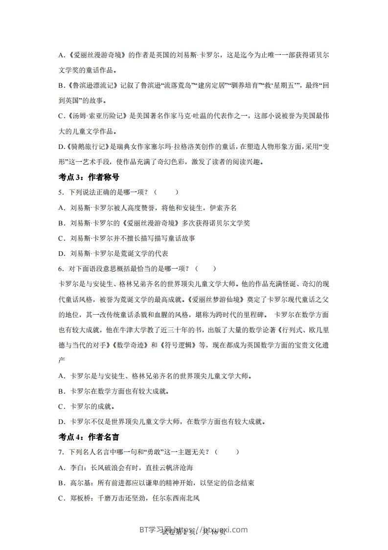 图片[2]-【阅读】统编版语文六年级下册整本书阅读：爱丽丝梦游仙境-BT学习网