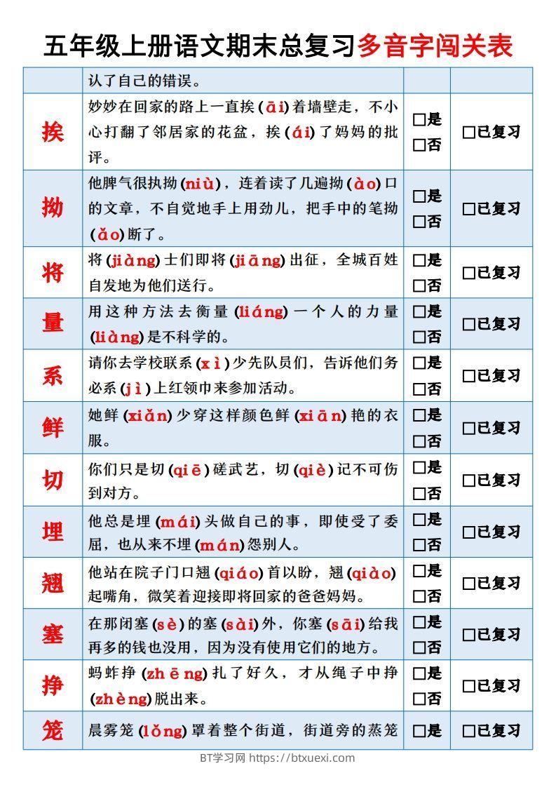 图片[2]-【期末总复习闯关表】五上语文-BT学习网