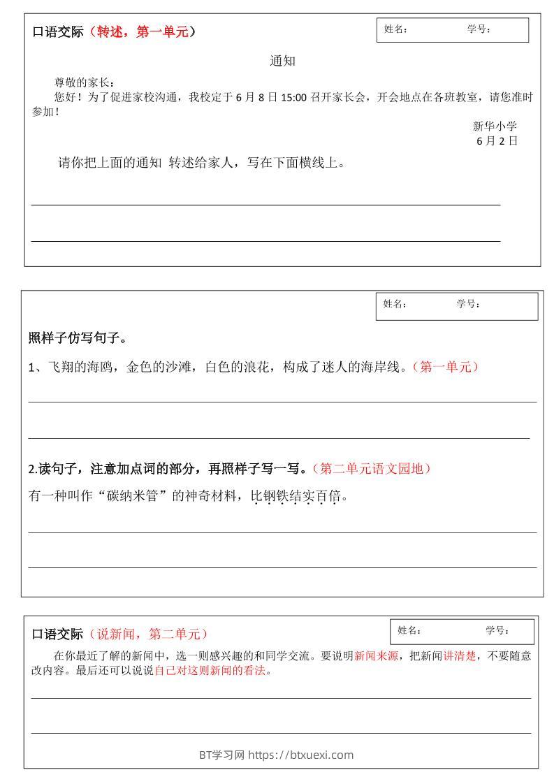 四年级下语文作文仿写全册通知小练笔汇总-BT学习网
