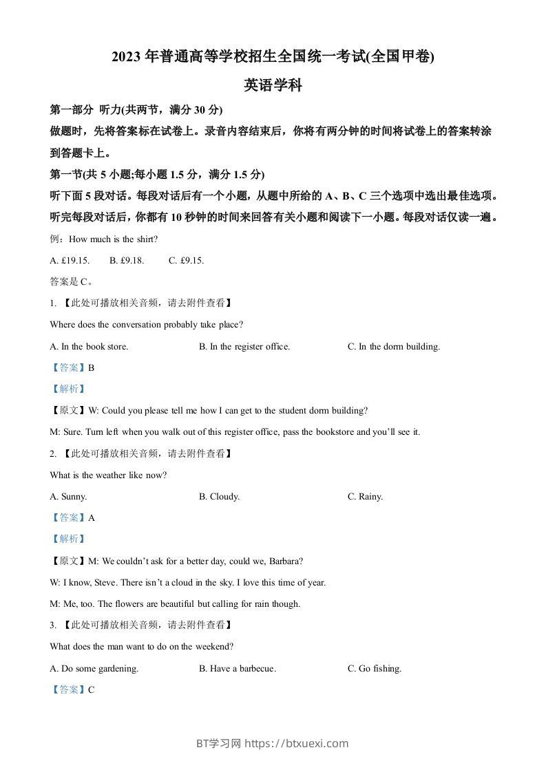 2023年高考英语试卷（全国甲卷）（含答案）-BT学习网