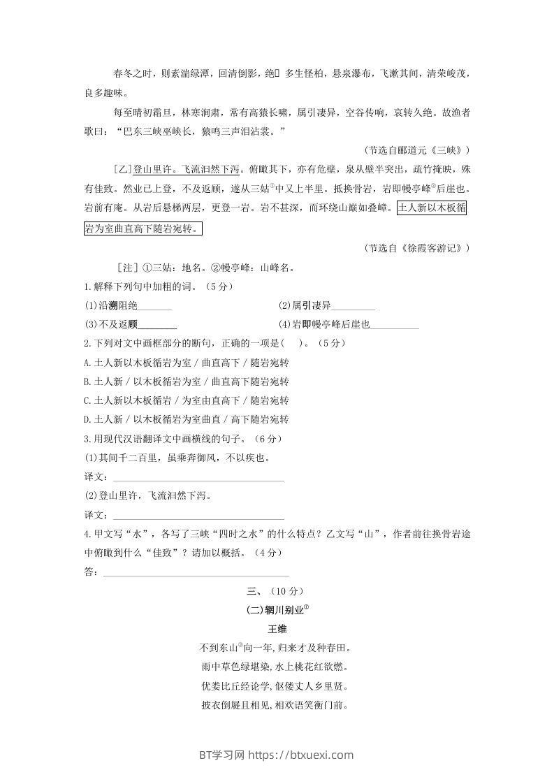 图片[2]-2021-2022学年部编版八年级语文上册第三单元测试卷A卷及答案(Word版)-BT学习网