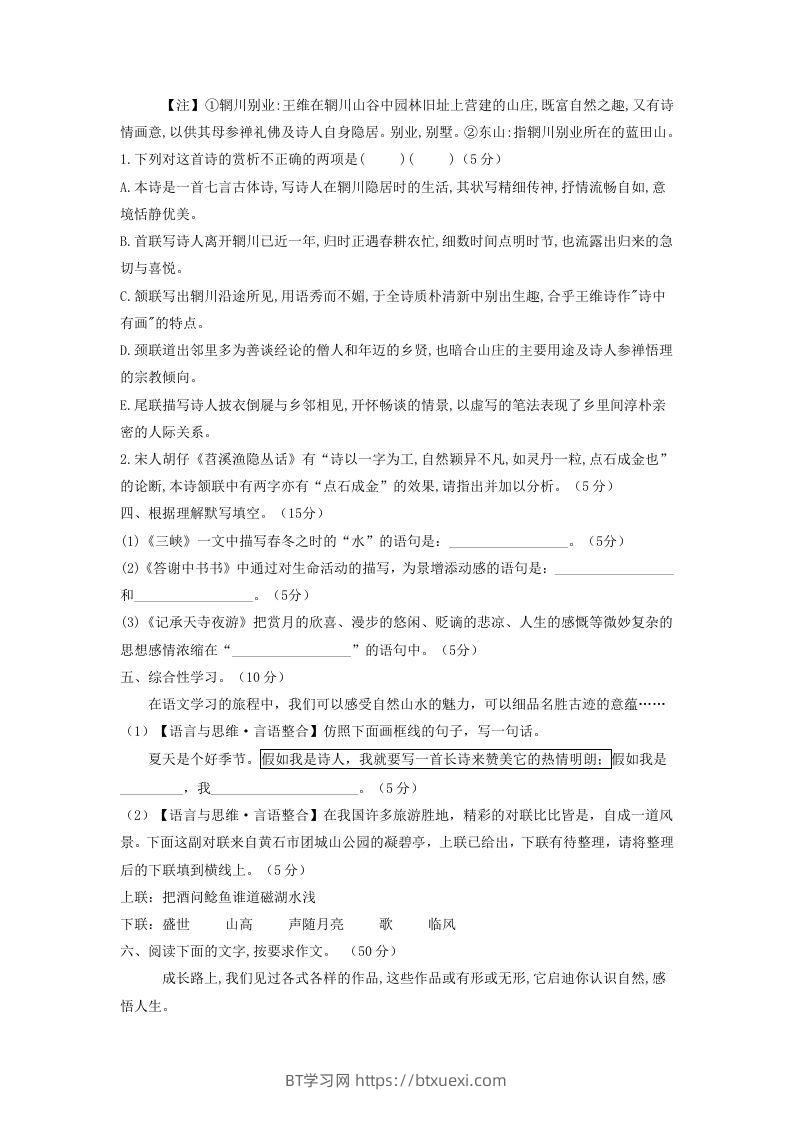 图片[3]-2021-2022学年部编版八年级语文上册第三单元测试卷A卷及答案(Word版)-BT学习网