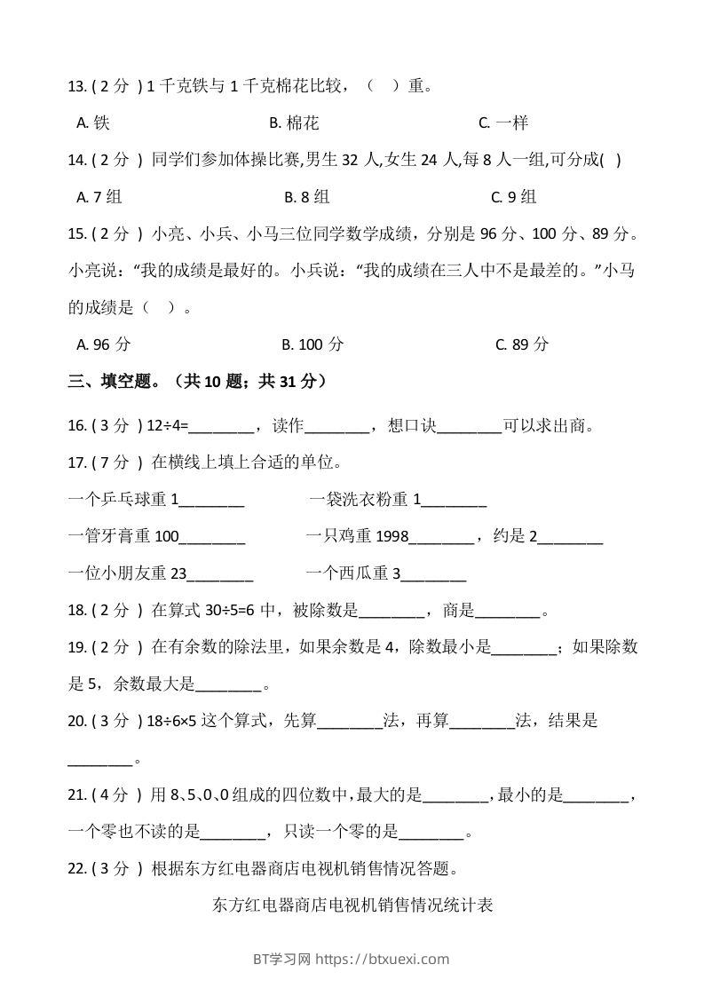 图片[2]-【期末】人教版二年级数学下册期末冲刺卷（十）（含答案）-BT学习网
