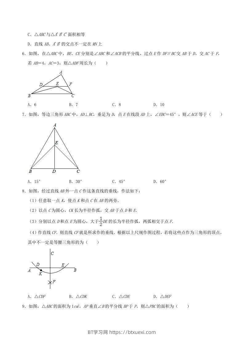 图片[2]-2021-2022学年福建省龙岩市漳平市八年级上学期期中数学试题及答案(Word版)-BT学习网